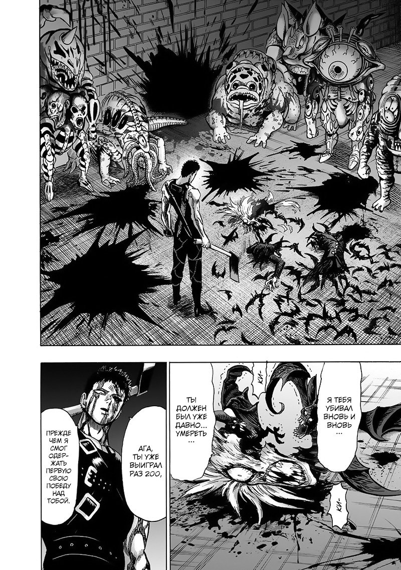 Read One-Punch Man RU Manga Online
