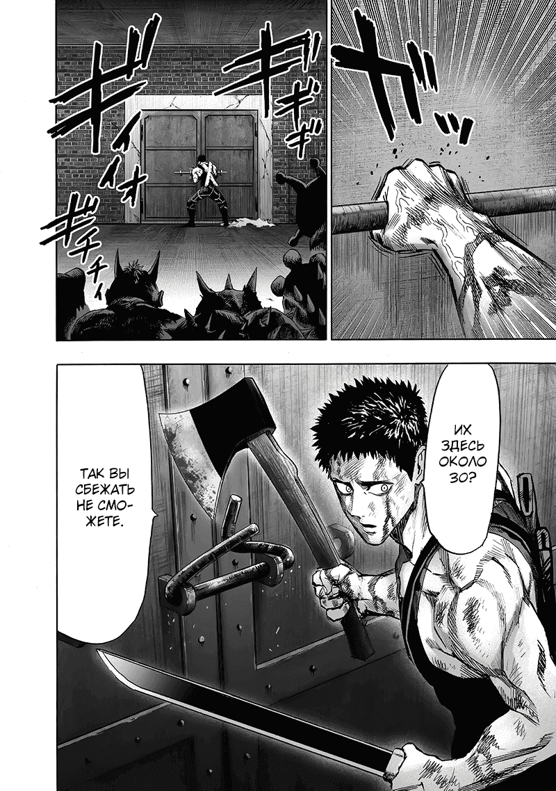 Read One-Punch Man RU Manga Online