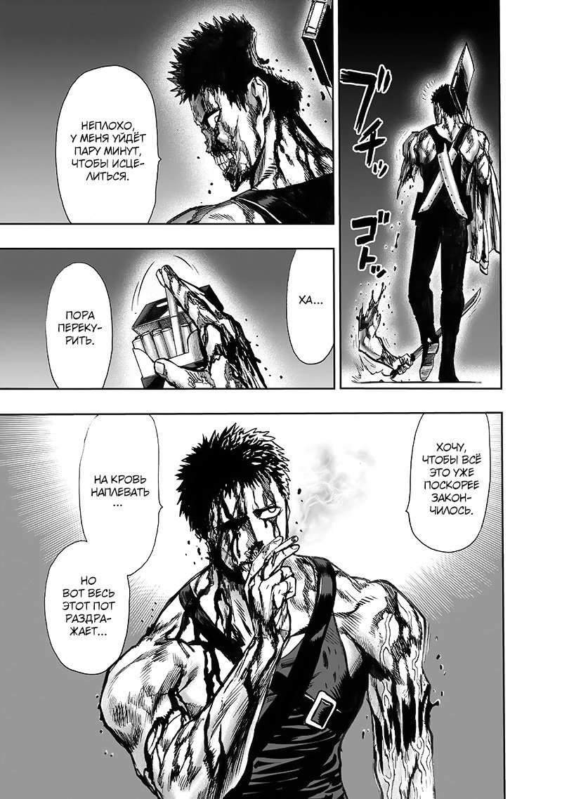 Read One-Punch Man RU Manga Online