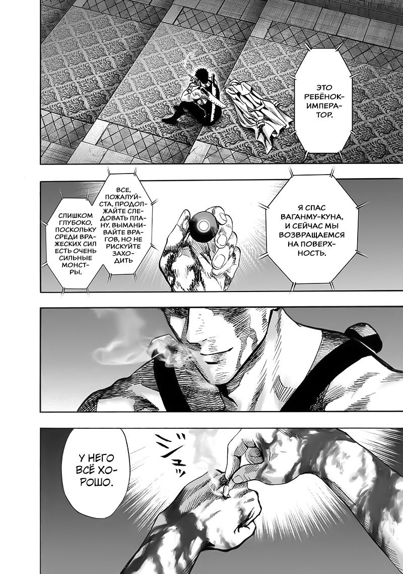 Read One-Punch Man RU Manga Online