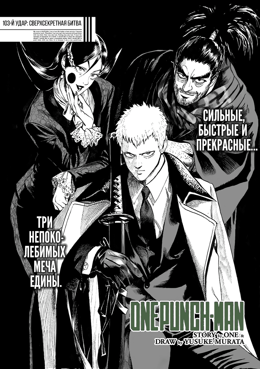 Read One-Punch Man RU Manga Online