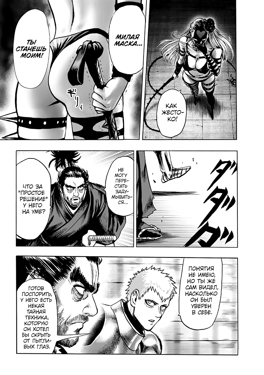Read One-Punch Man RU Manga Online