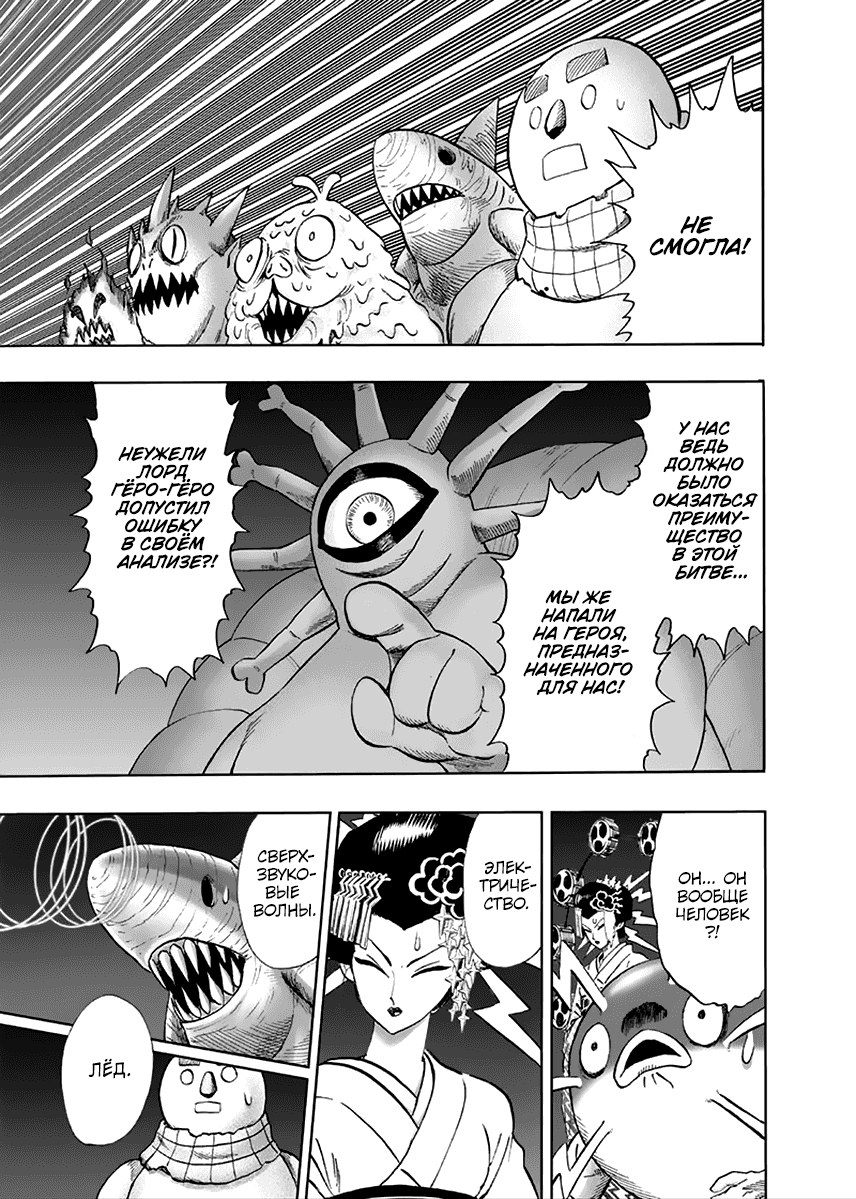 Read One-Punch Man RU Manga Online