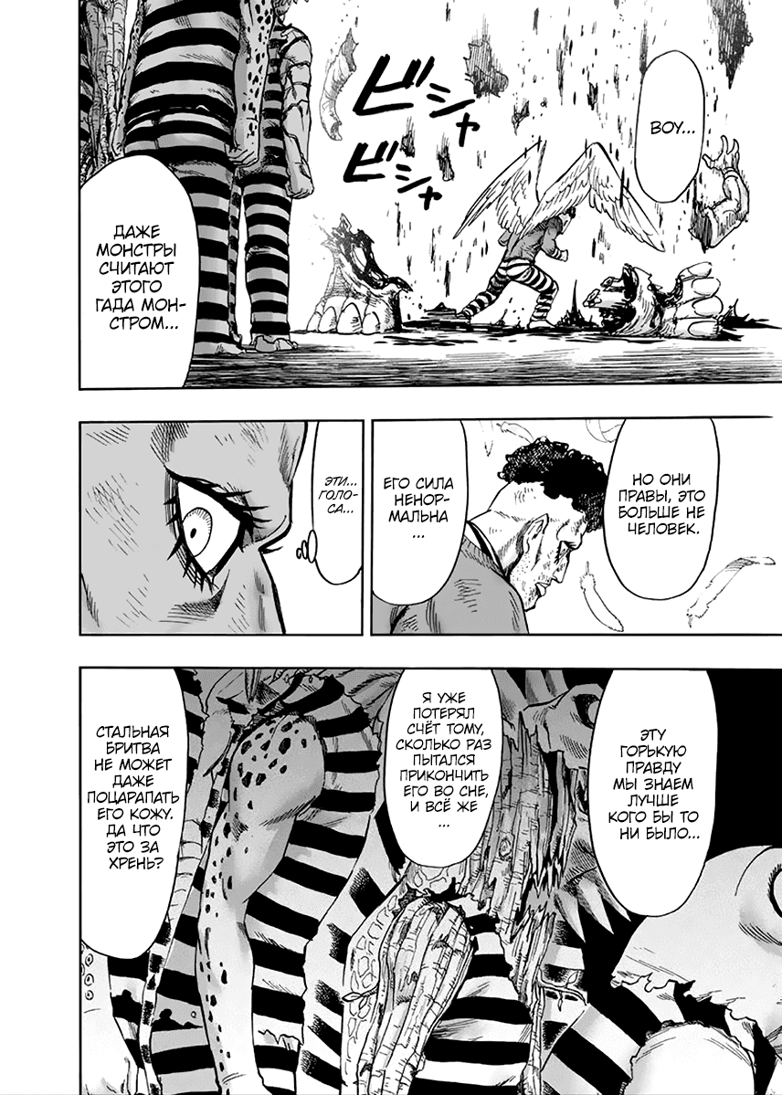 Read One-Punch Man RU Manga Online