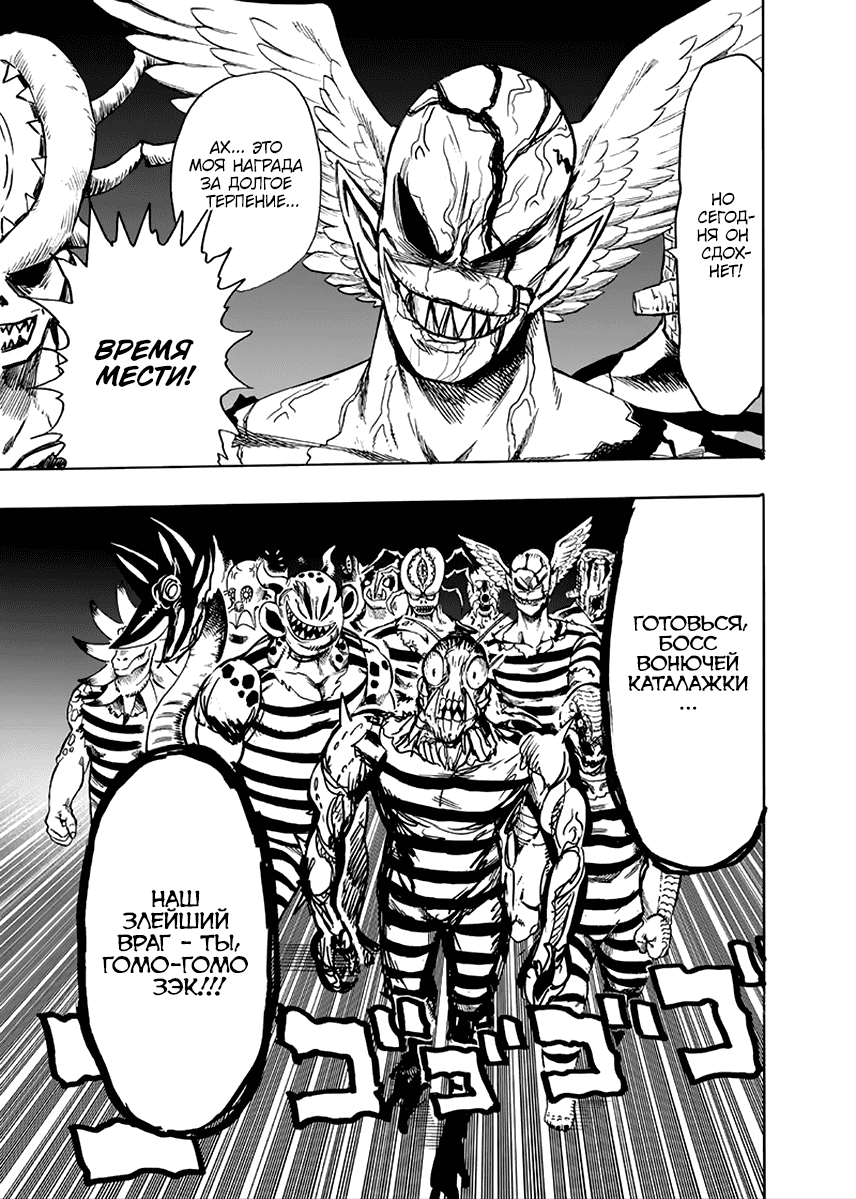 Read One-Punch Man RU Manga Online