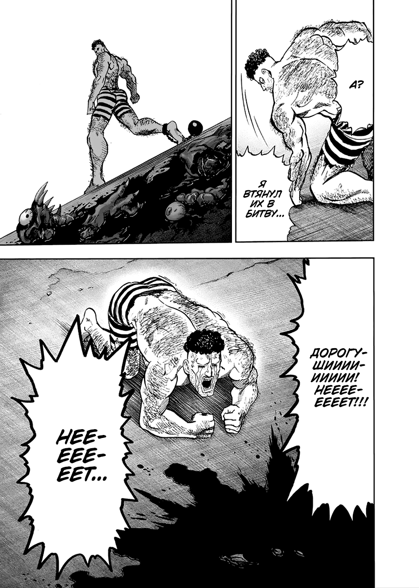 Read One-Punch Man RU Manga Online