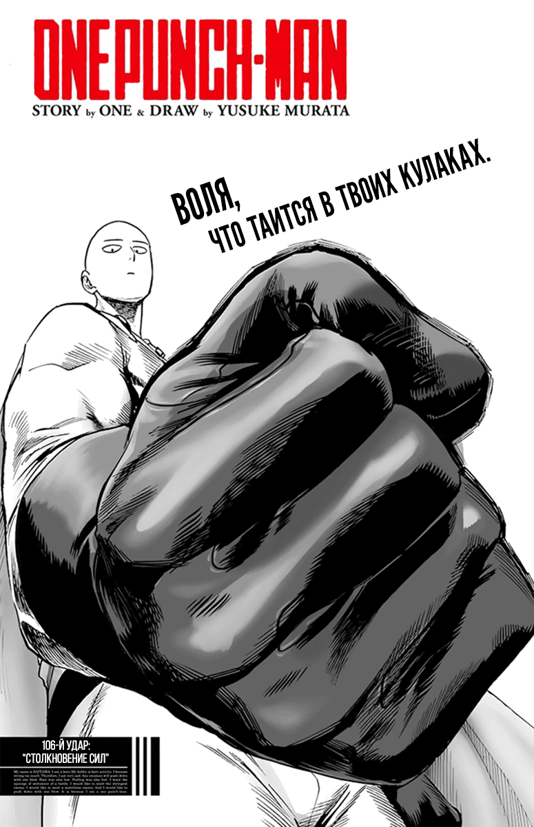 Read One-Punch Man RU Manga Online