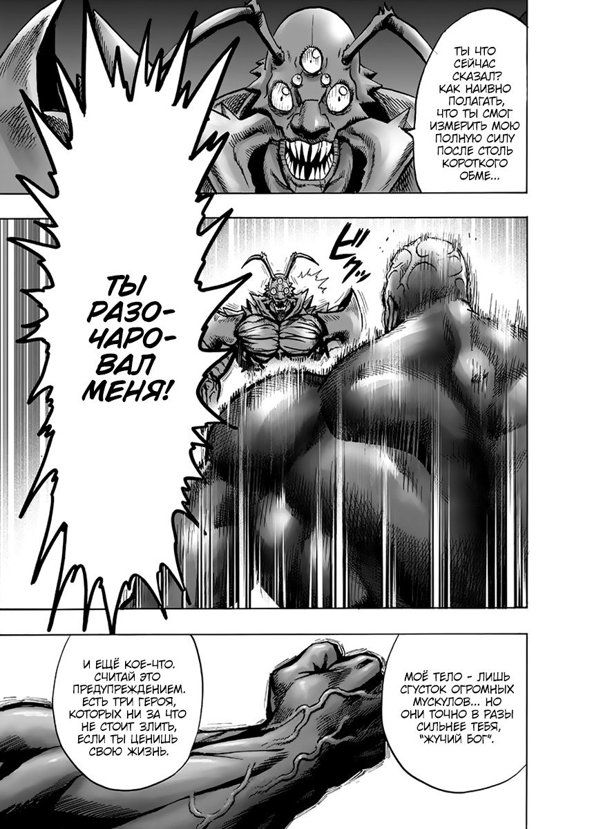 Read One-Punch Man RU Manga Online