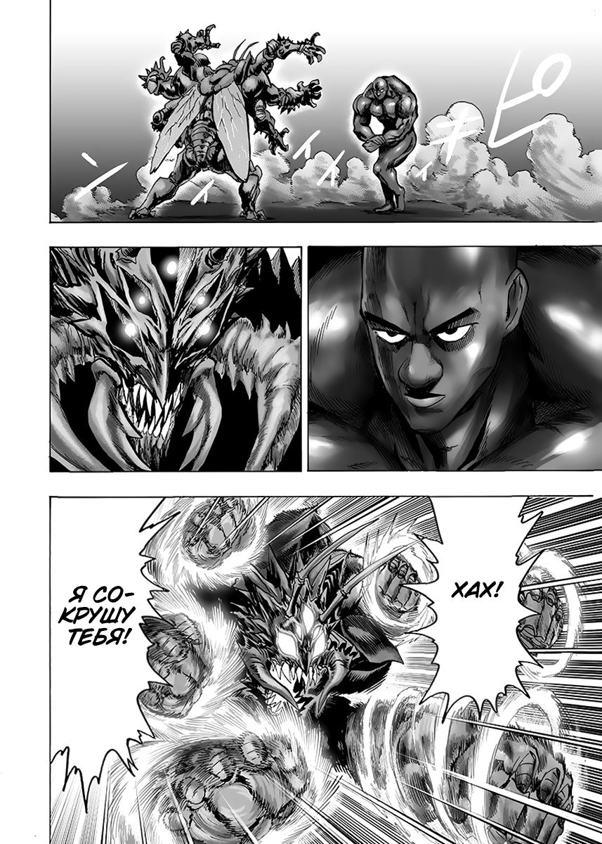 Read One-Punch Man RU Manga Online