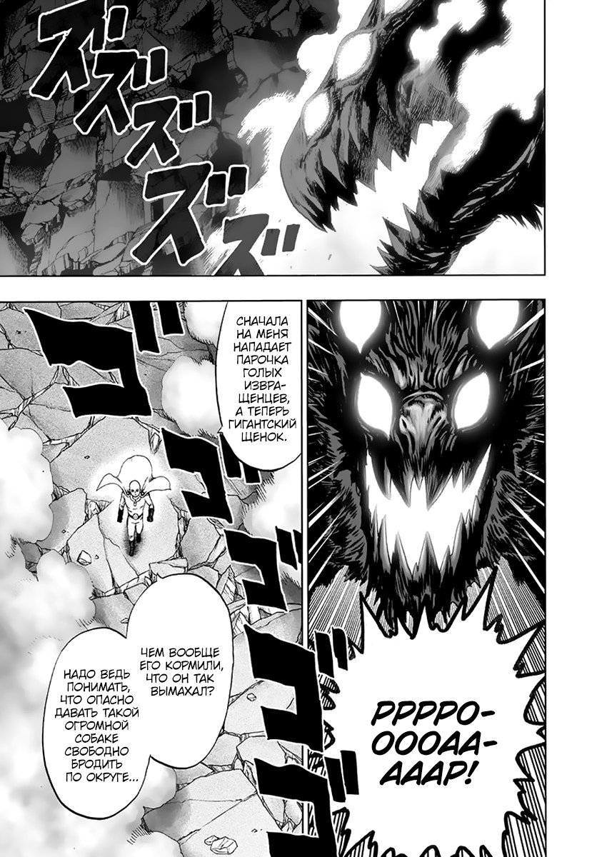 Read One-Punch Man RU Manga Online
