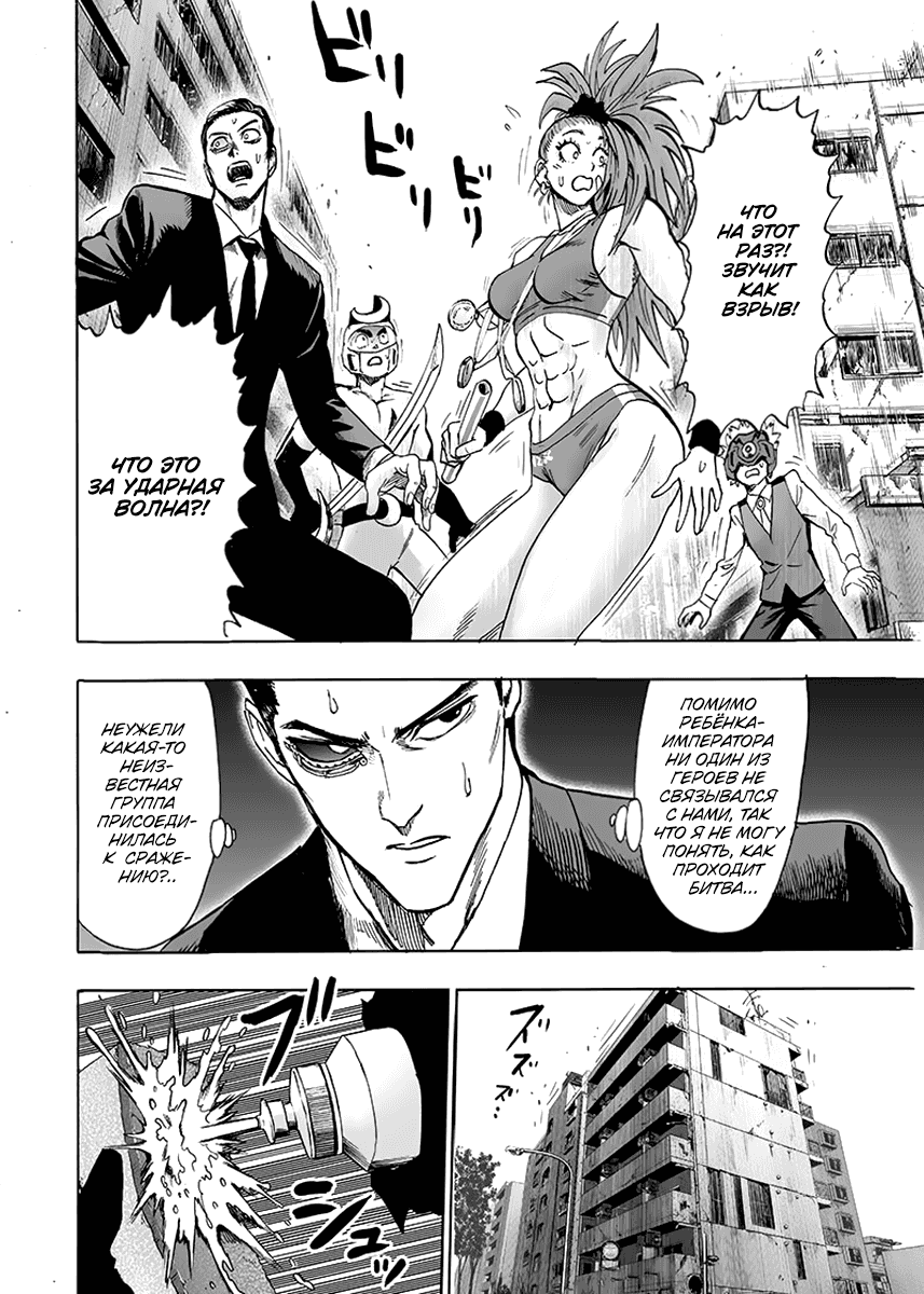 Read One-Punch Man RU Manga Online