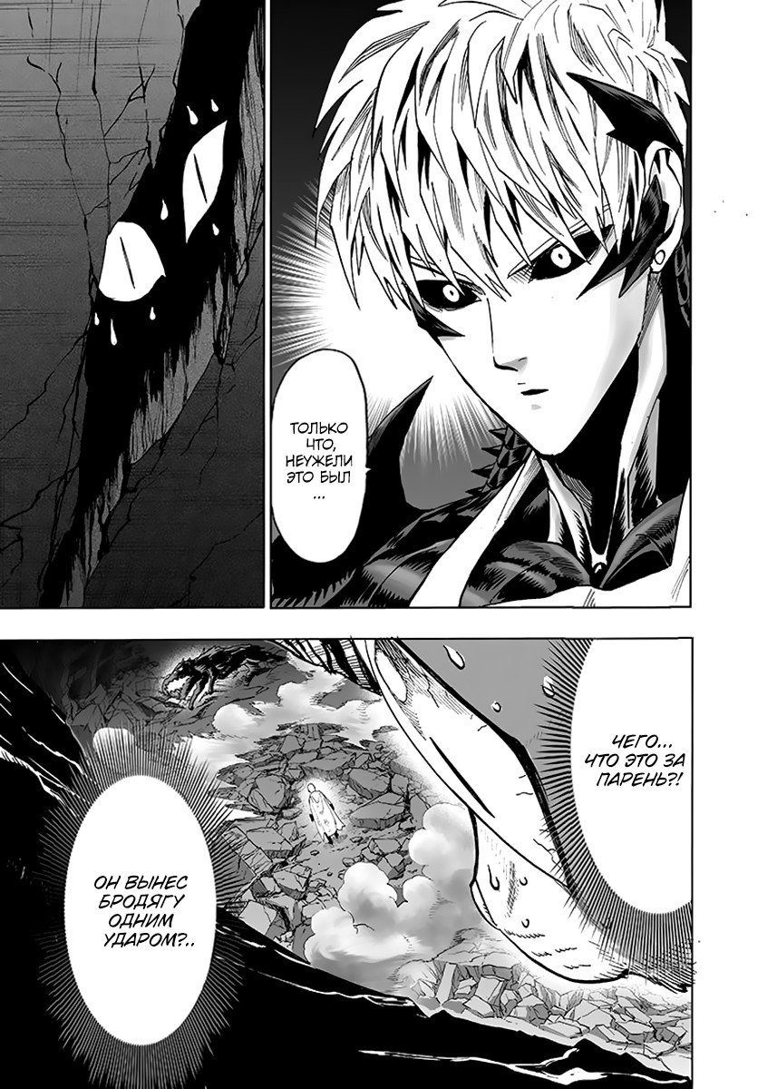 Read One-Punch Man RU Manga Online