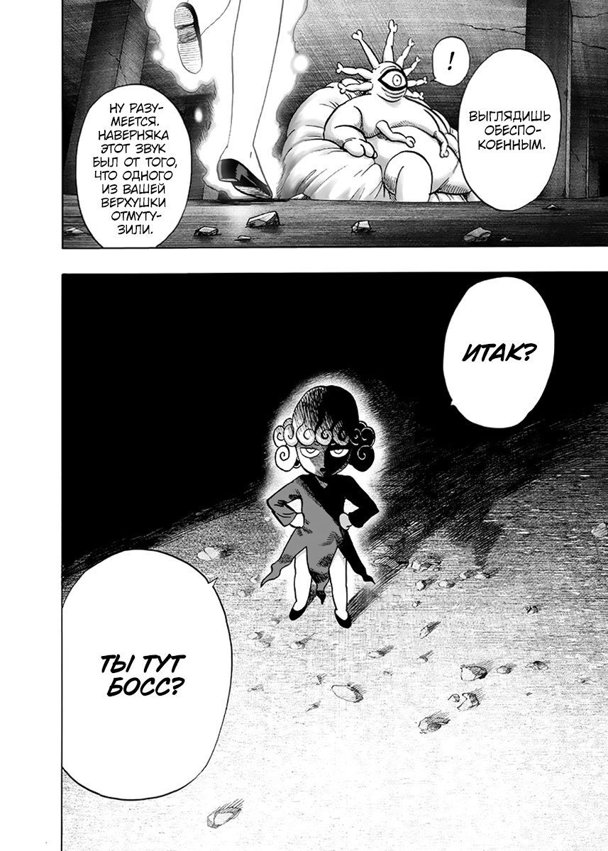 Read One-Punch Man RU Manga Online