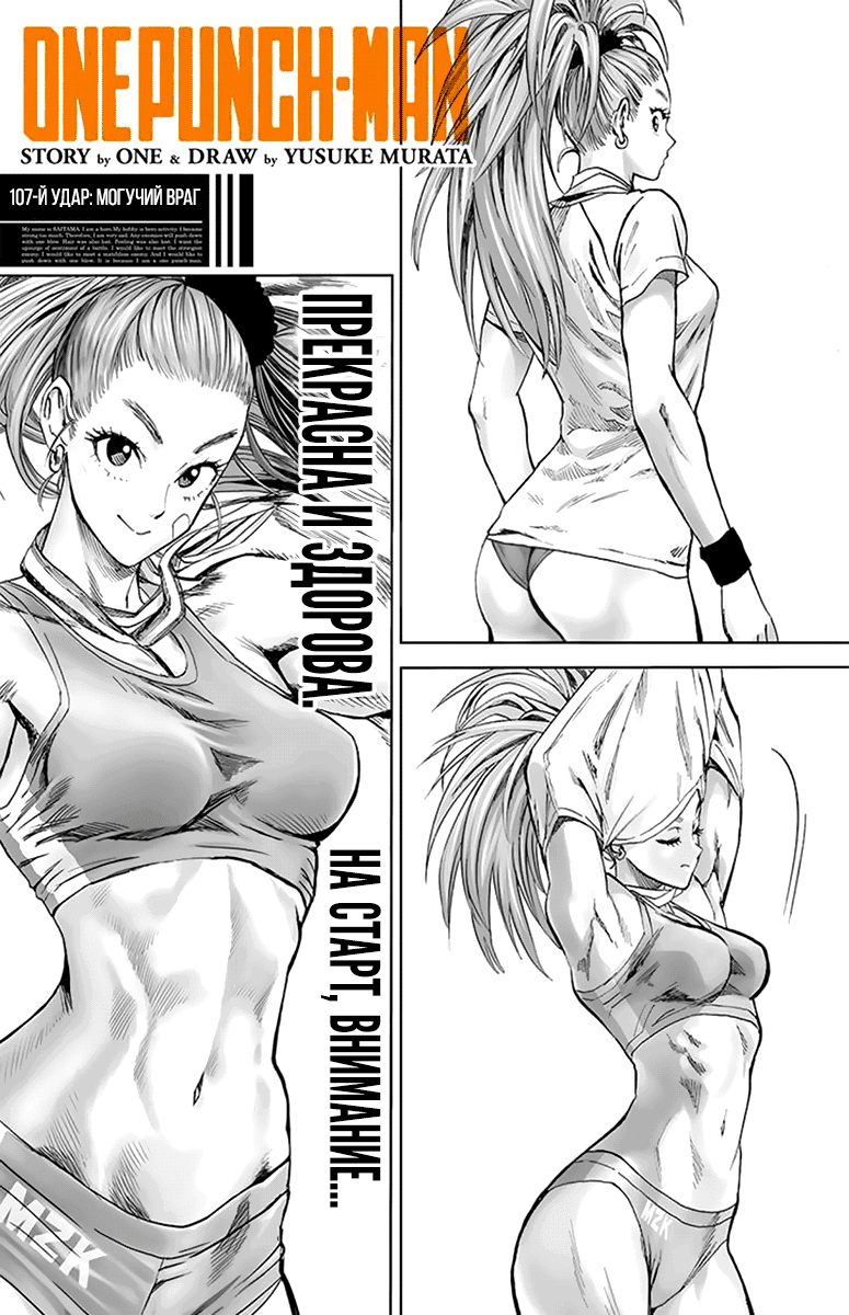 Read One-Punch Man RU Manga Online