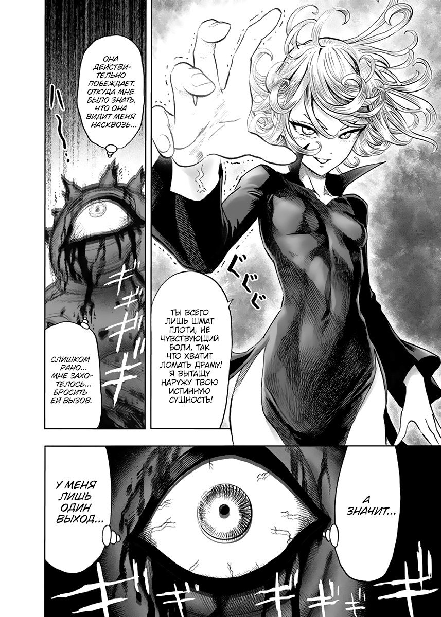 Read One-Punch Man RU Manga Online