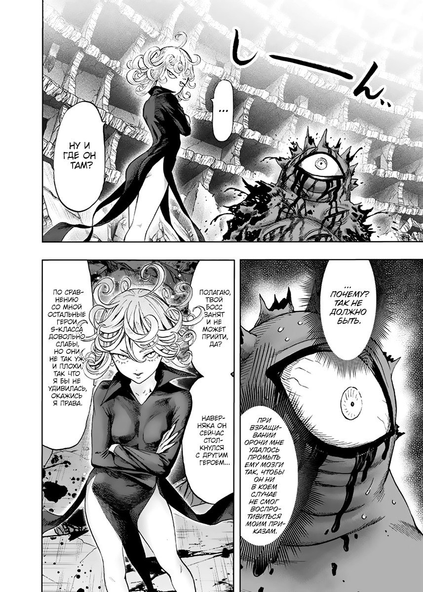 Read One-Punch Man RU Manga Online