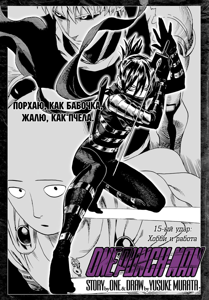 Read One-Punch Man RU Manga Online