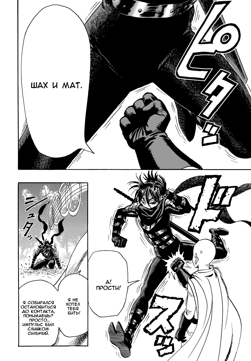 Read One-Punch Man RU Manga Online
