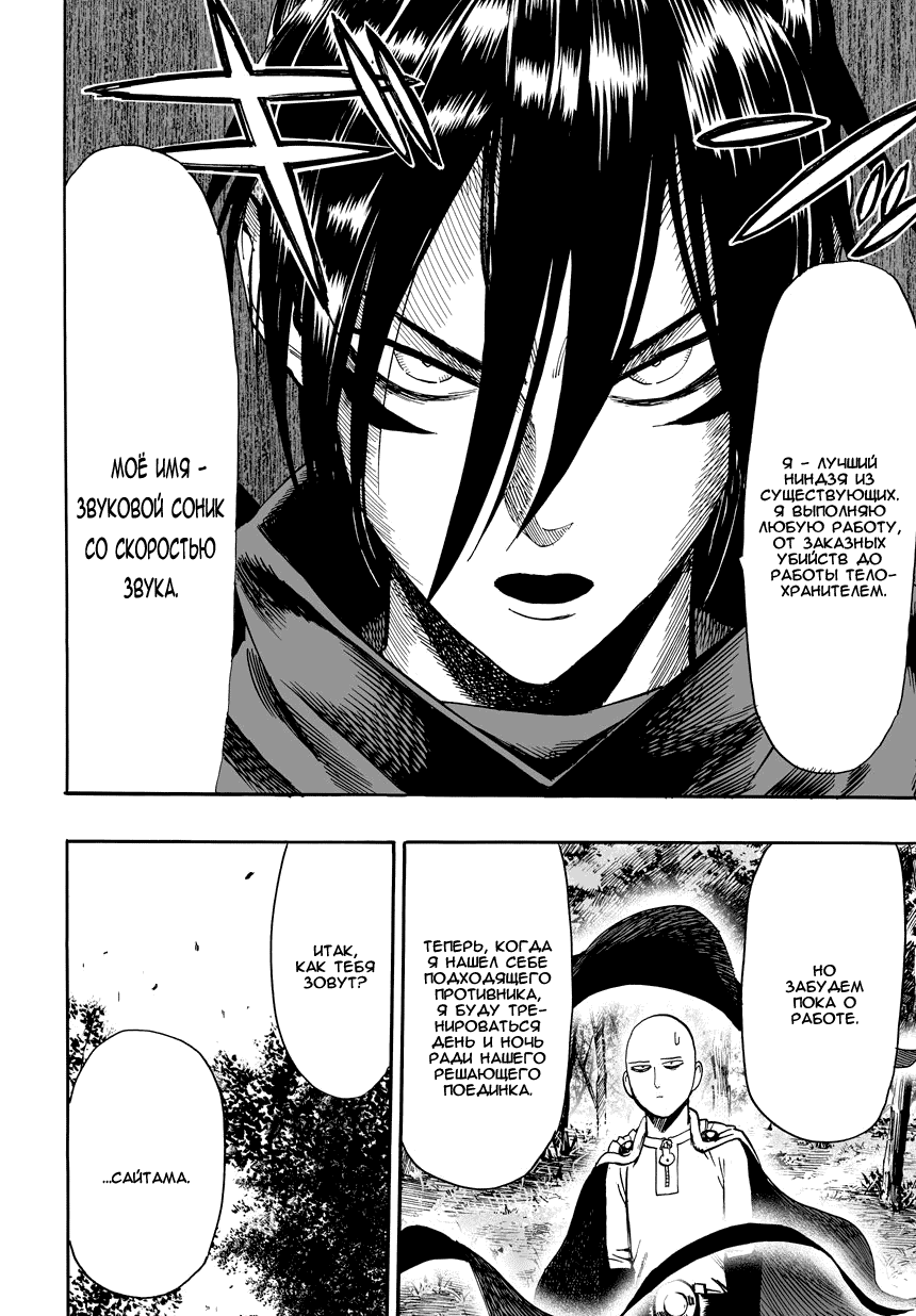Read One-Punch Man RU Manga Online