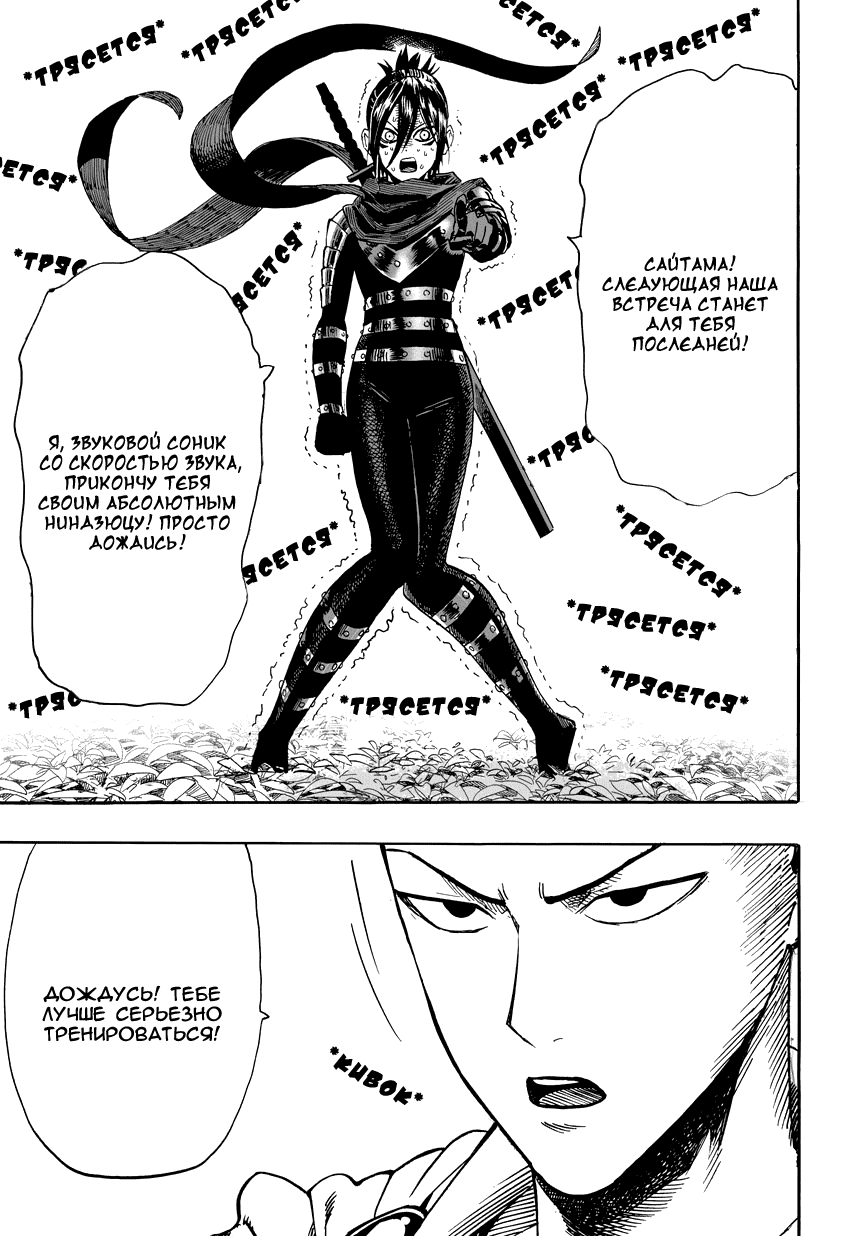 Read One-Punch Man RU Manga Online