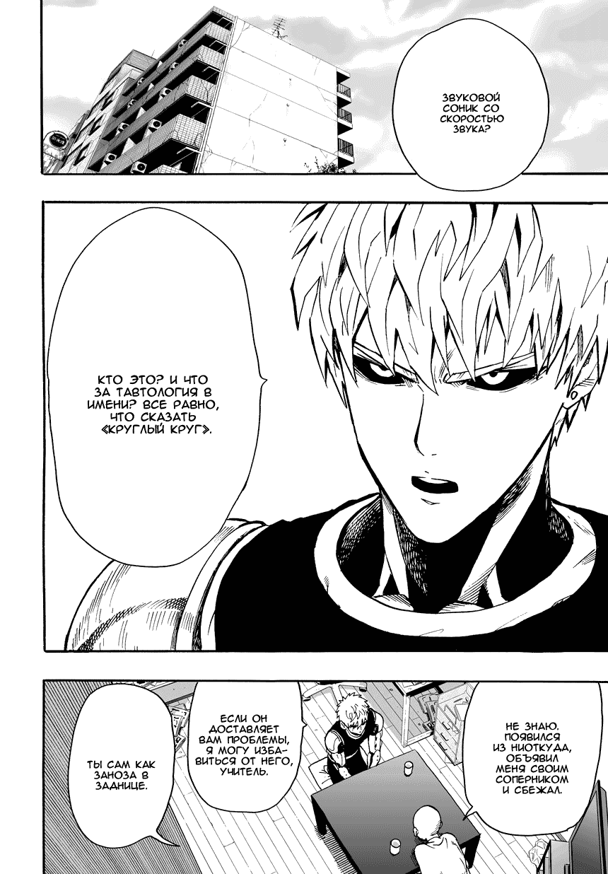 Read One-Punch Man RU Manga Online