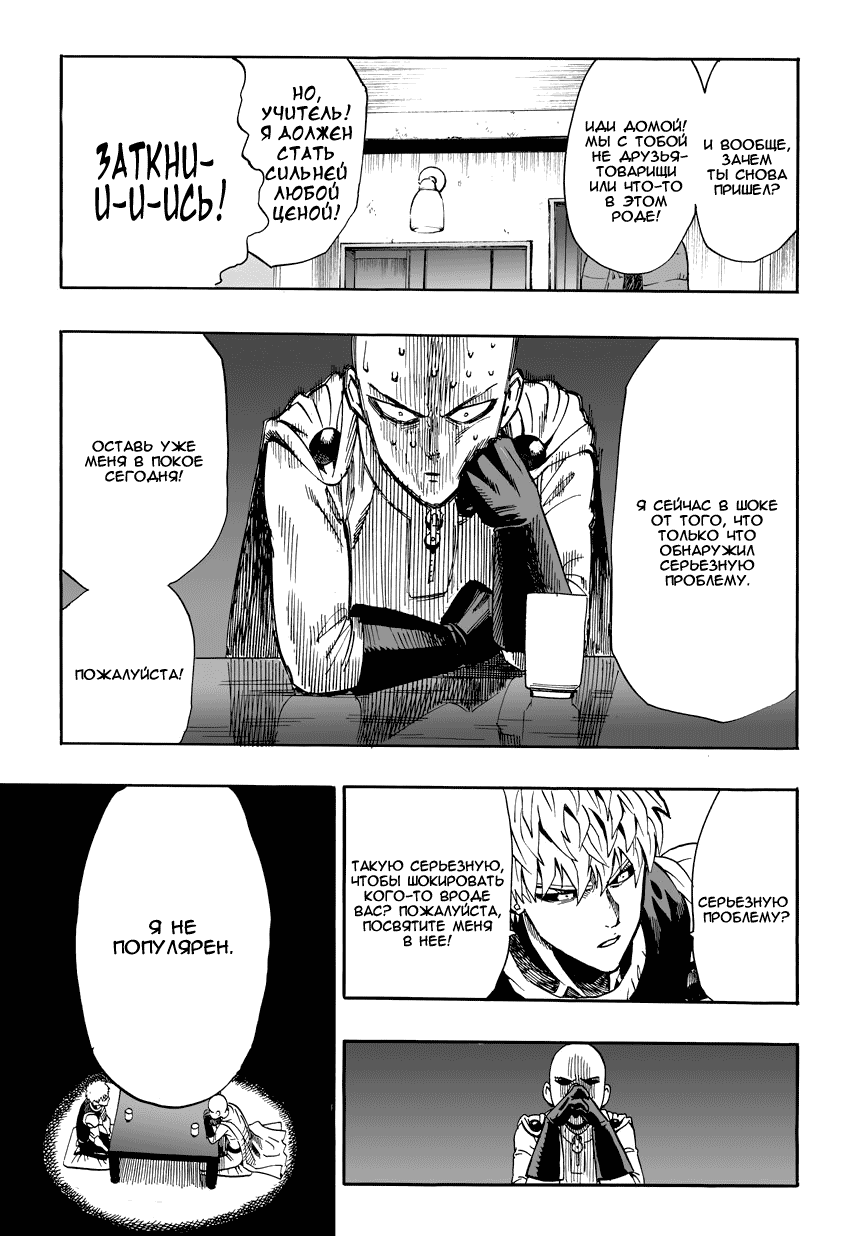 Read One-Punch Man RU Manga Online