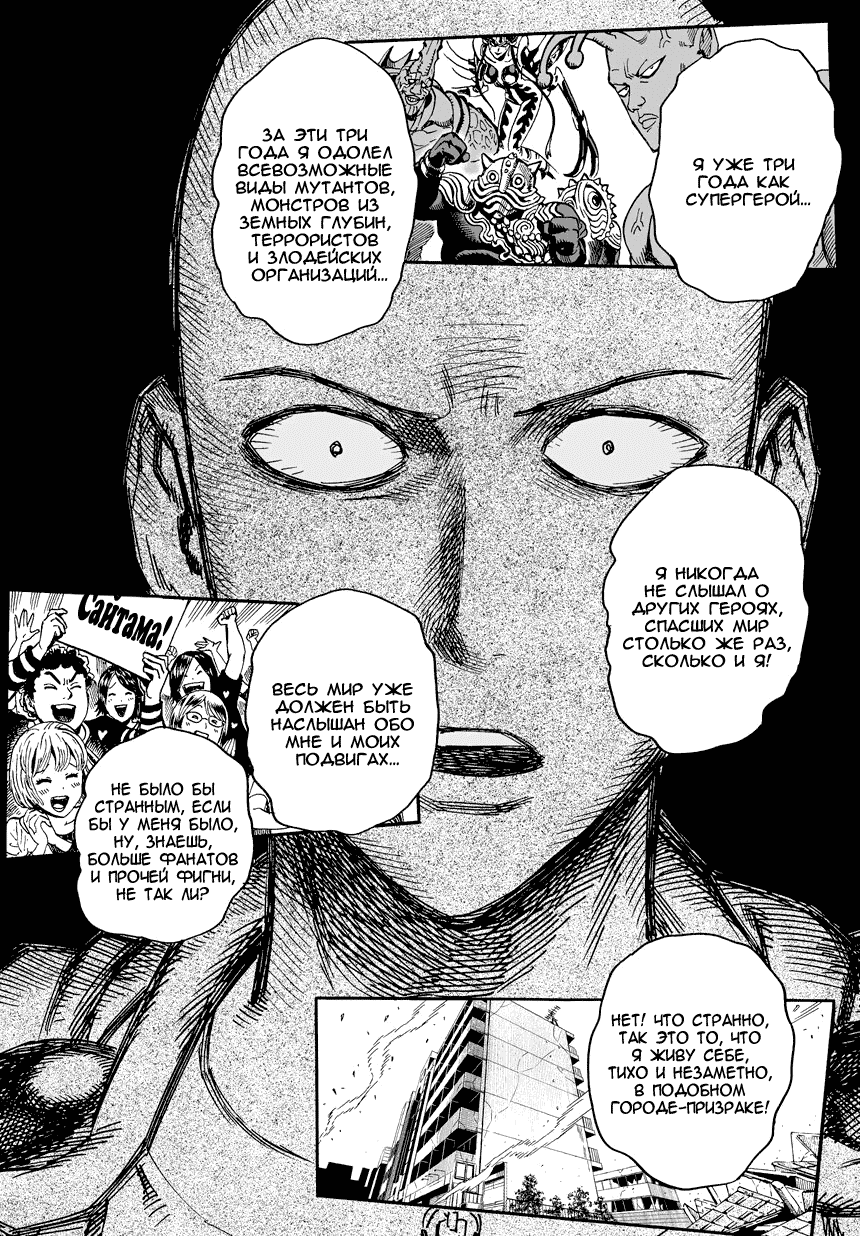 Read One-Punch Man RU Manga Online