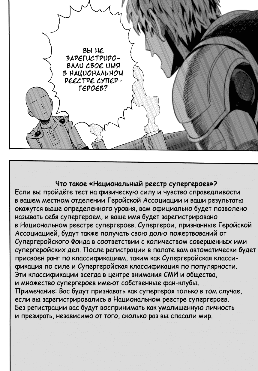 Read One-Punch Man RU Manga Online