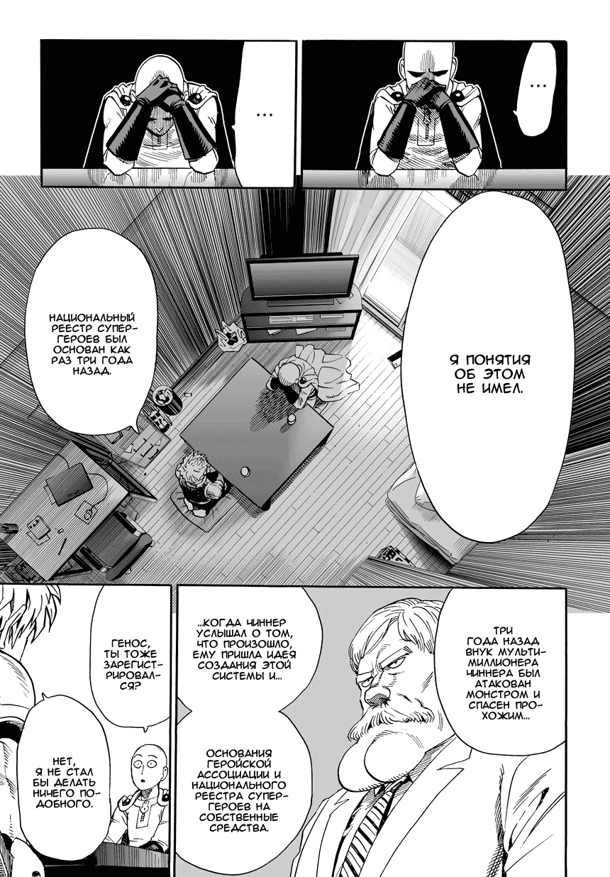Read One-Punch Man RU Manga Online