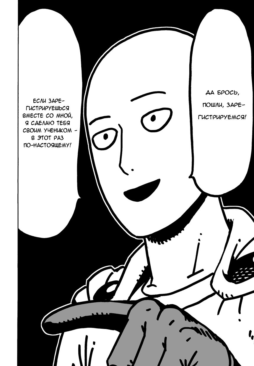 Read One-Punch Man RU Manga Online