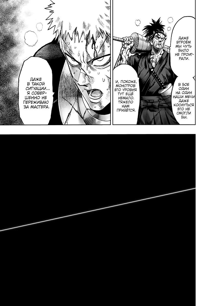 Read One-Punch Man RU Manga Online