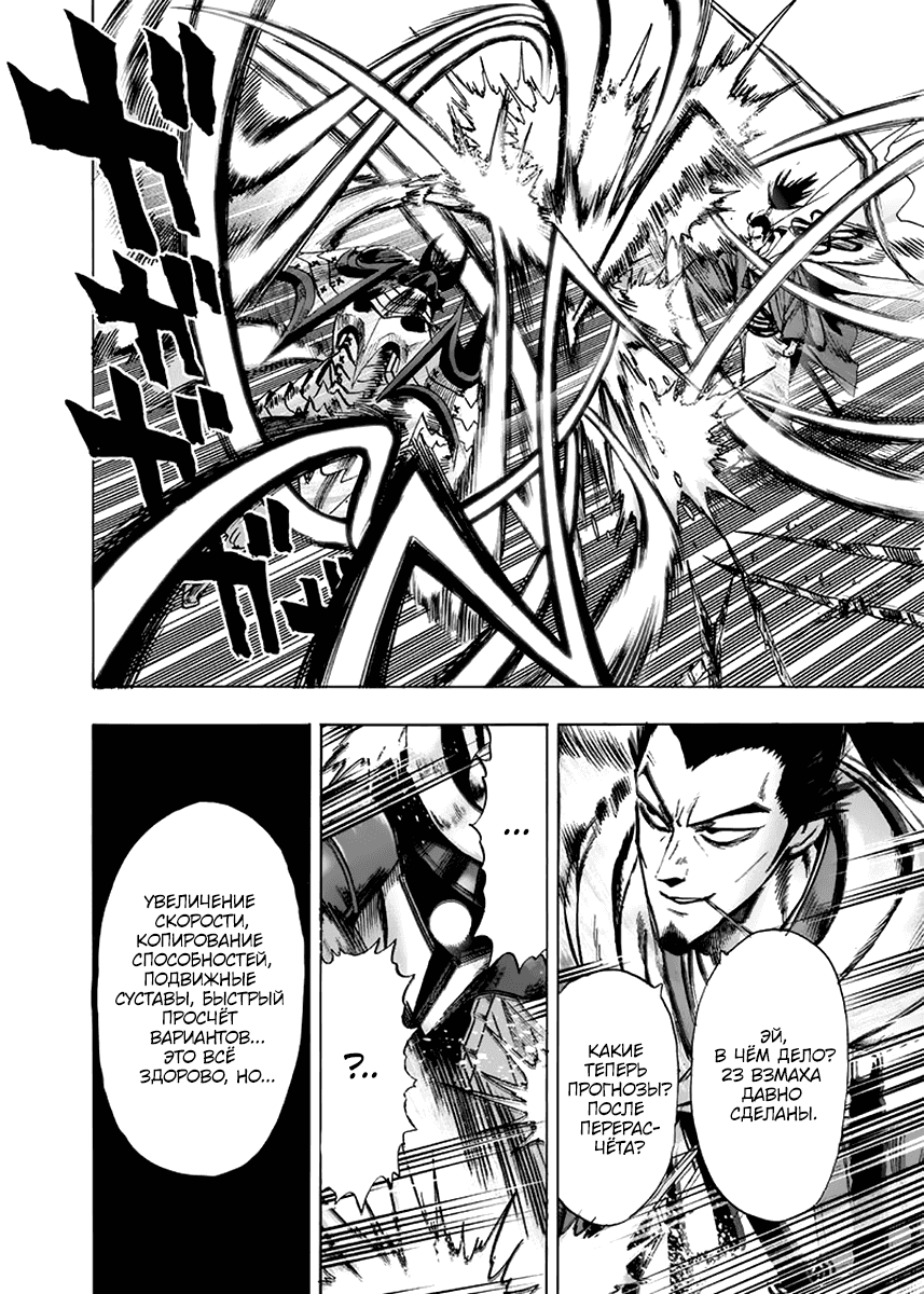 Read One-Punch Man RU Manga Online