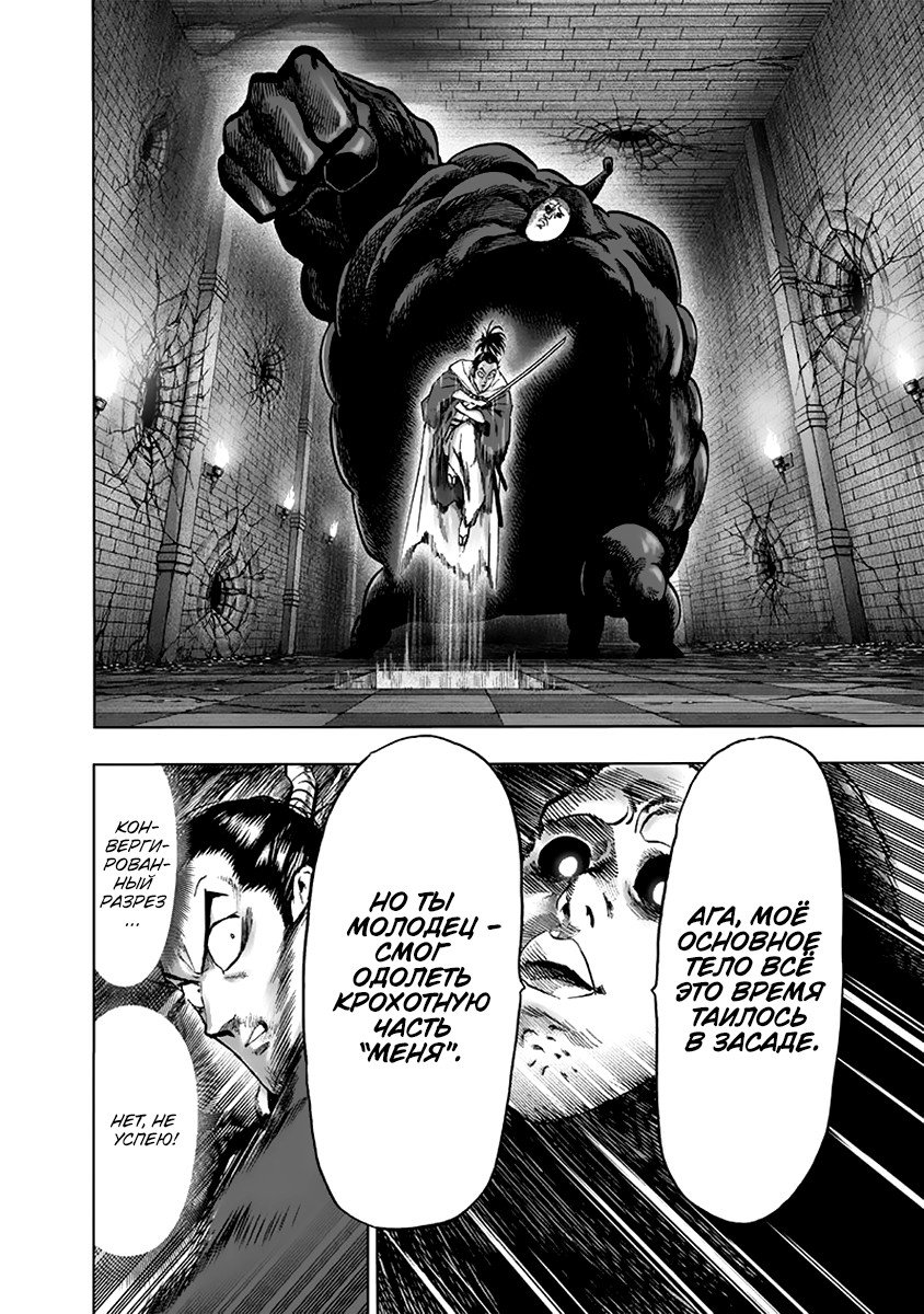 Read One-Punch Man RU Manga Online