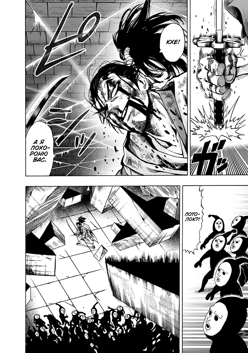 Read One-Punch Man RU Manga Online