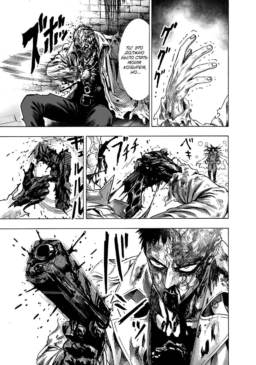 Read One-Punch Man RU Manga Online