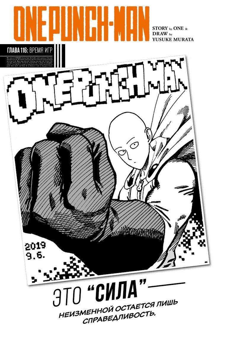 Read One-Punch Man RU Manga Online