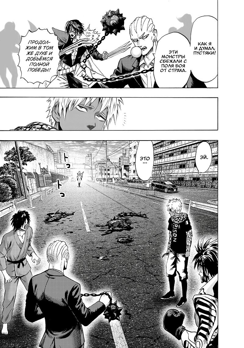 Read One-Punch Man RU Manga Online