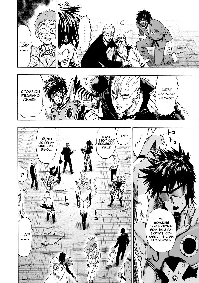Read One-Punch Man RU Manga Online
