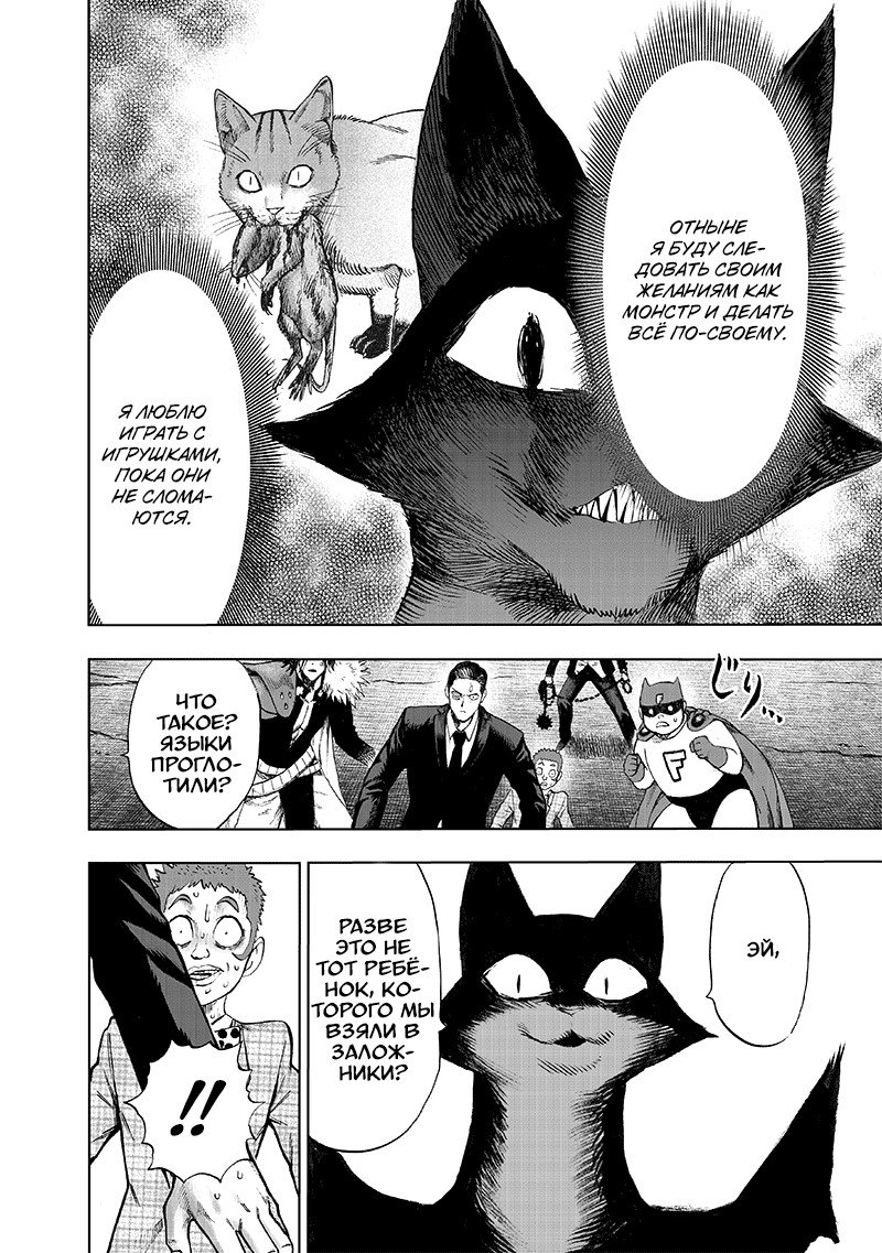 Read One-Punch Man RU Manga Online
