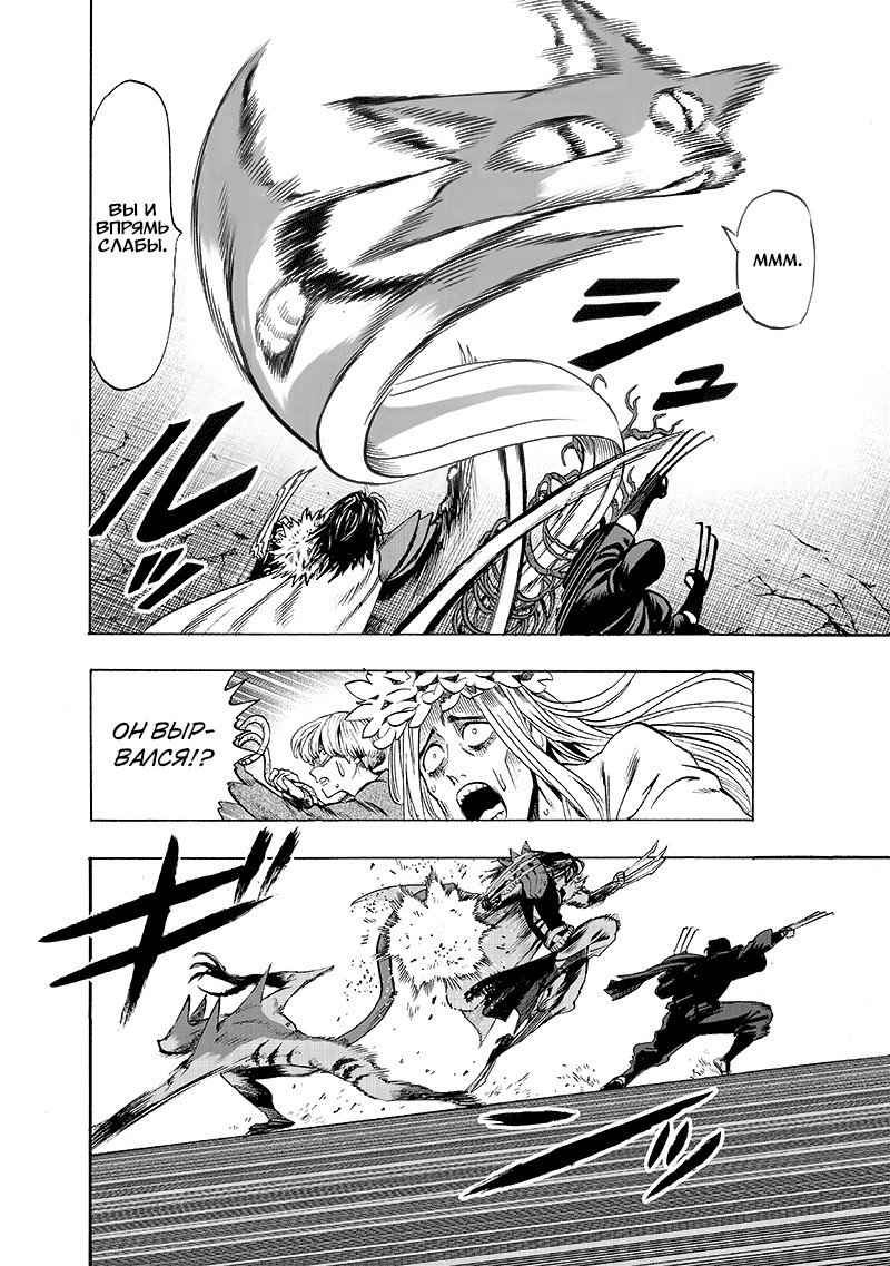 Read One-Punch Man RU Manga Online