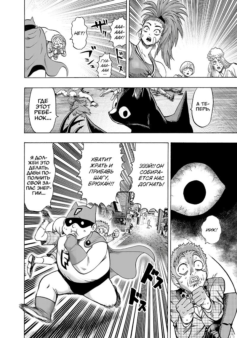 Read One-Punch Man RU Manga Online