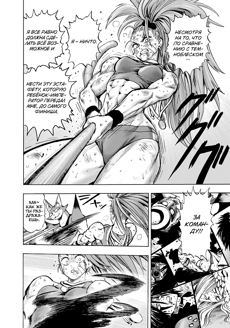 Read One-Punch Man RU Manga Online
