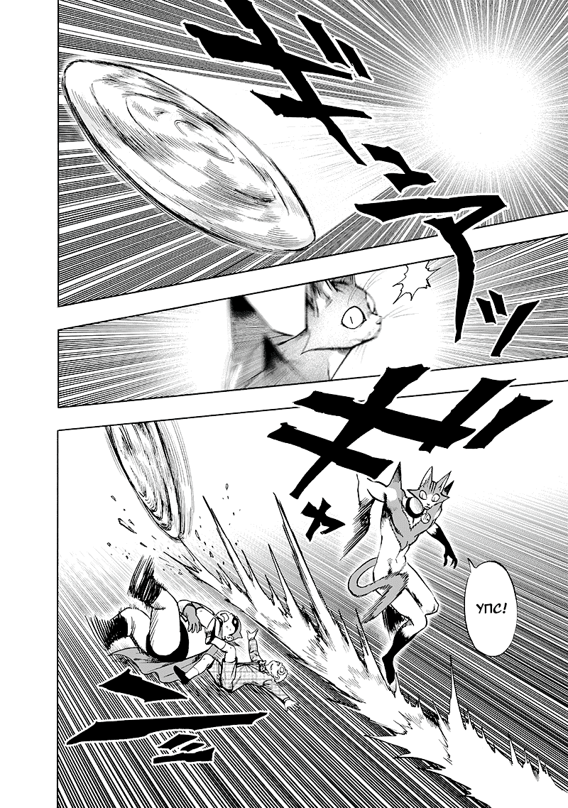 Read One-Punch Man RU Manga Online