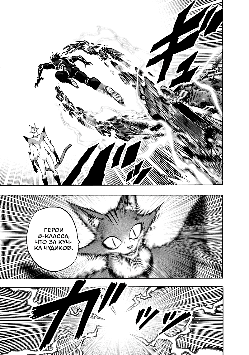 Read One-Punch Man RU Manga Online