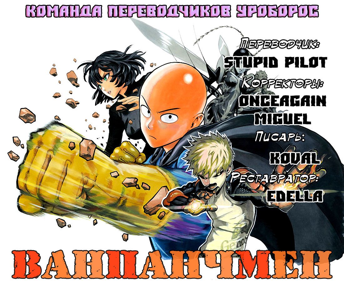 Read One-Punch Man RU Manga Online
