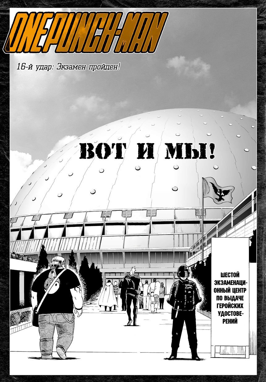 Read One-Punch Man RU Manga Online