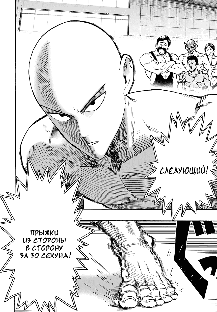 Read One-Punch Man RU Manga Online
