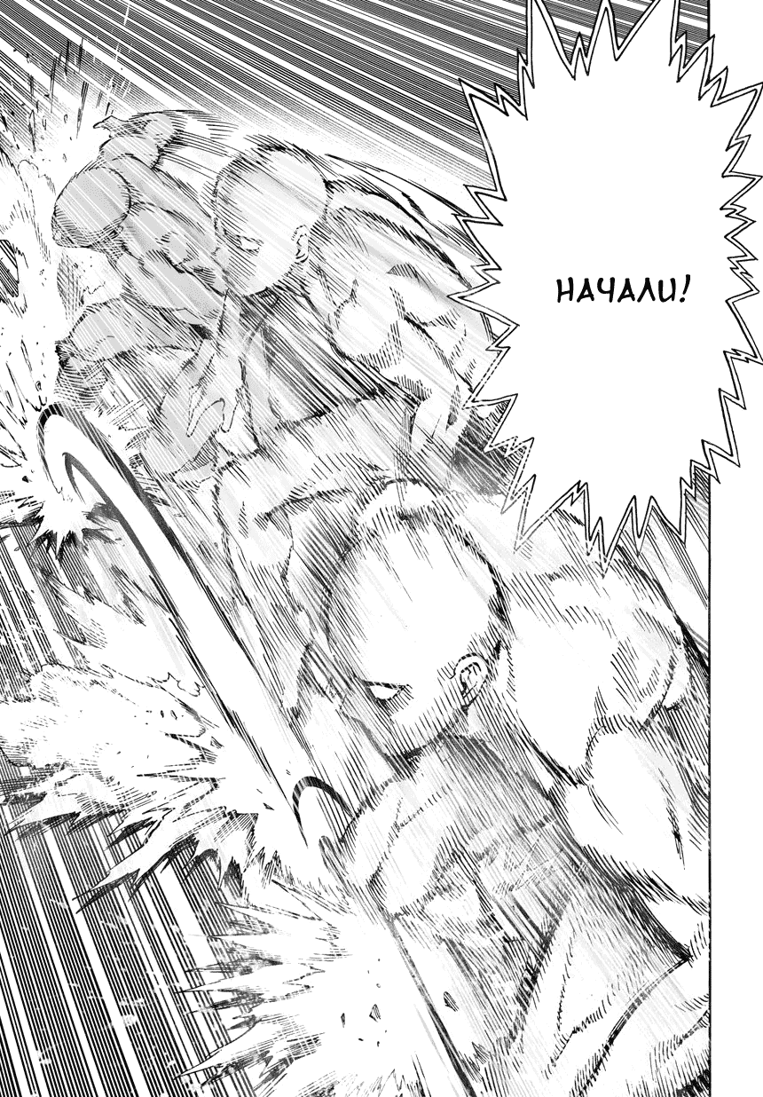 Read One-Punch Man RU Manga Online