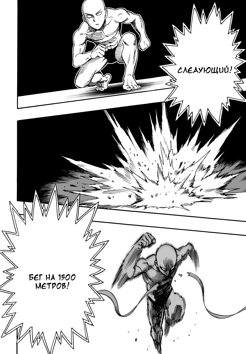 Read One-Punch Man RU Manga Online