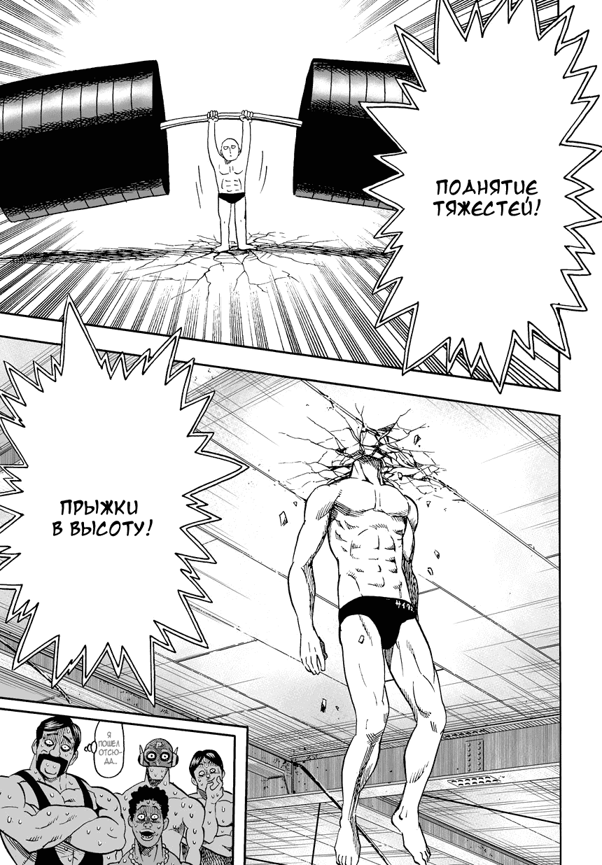 Read One-Punch Man RU Manga Online